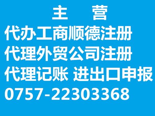 順德中小企業(yè)代理記賬、工商注冊(cè)與商務(wù)代理代辦服務(wù)