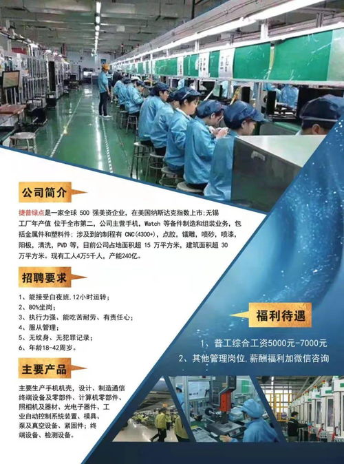 世界500強捷普綠點電子廠誠聘企業(yè)管理咨詢精英 共筑卓越運營新篇章